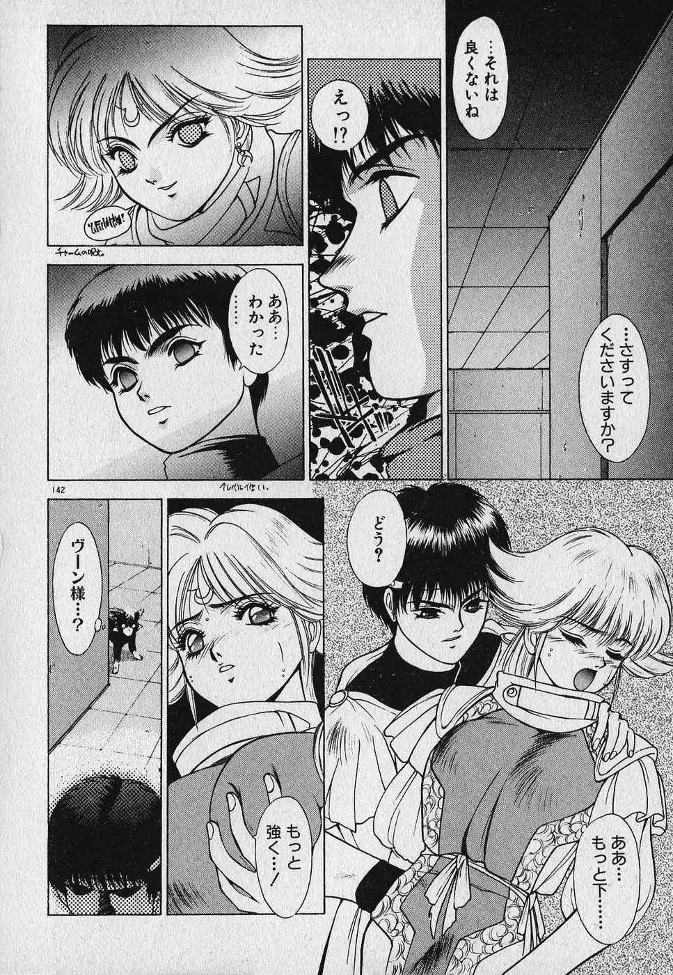 [Fuji Sangou] Heart Kimetene! Fhentai - Page 144