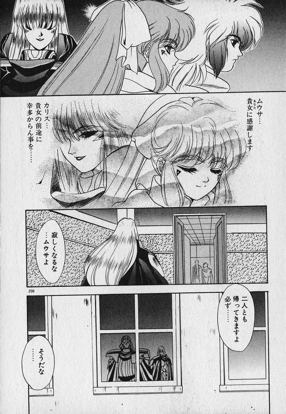 [Fuji Sangou] Heart Kimetene! Fhentai - Page 208