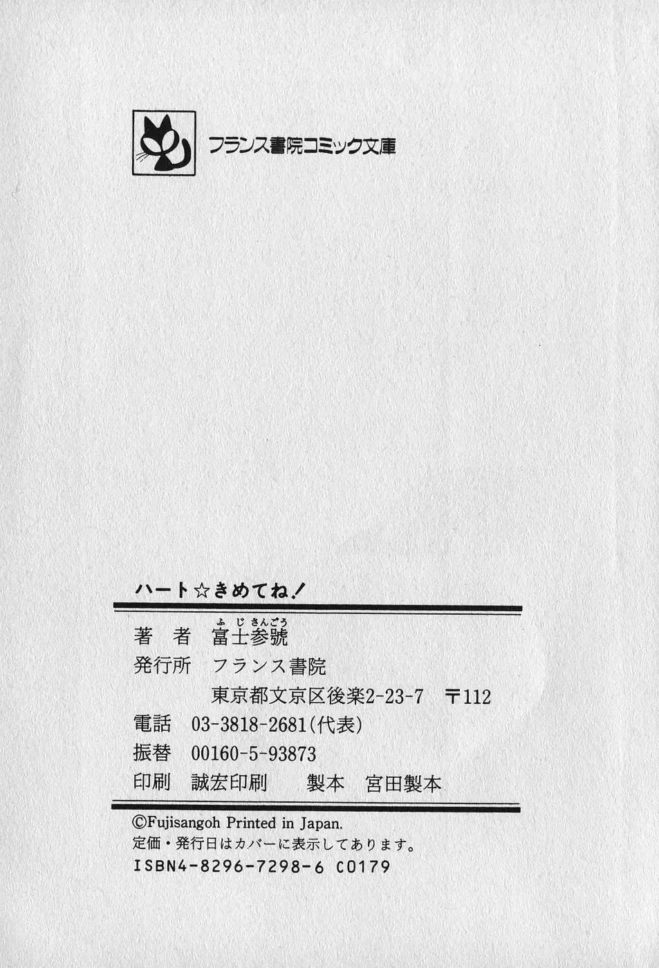 [Fuji Sangou] Heart Kimetene! Fhentai - Page 223