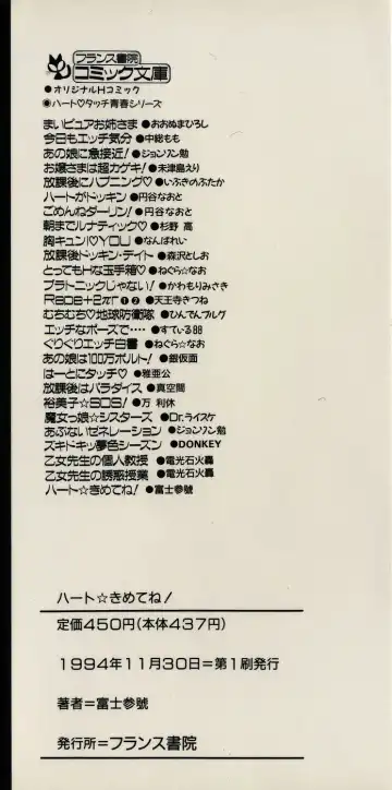 [Fuji Sangou] Heart Kimetene! Fhentai - Page 3