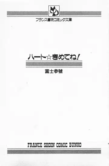 [Fuji Sangou] Heart Kimetene! Fhentai - Page 4