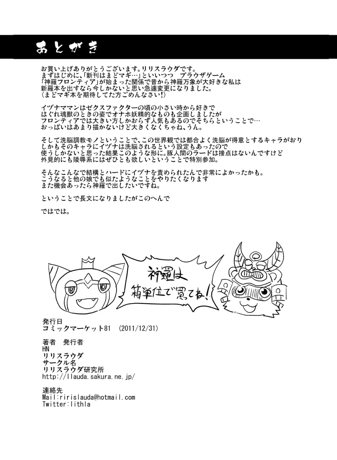 [Lilithlauda] Izuna Otoshi Fhentai - Page 34