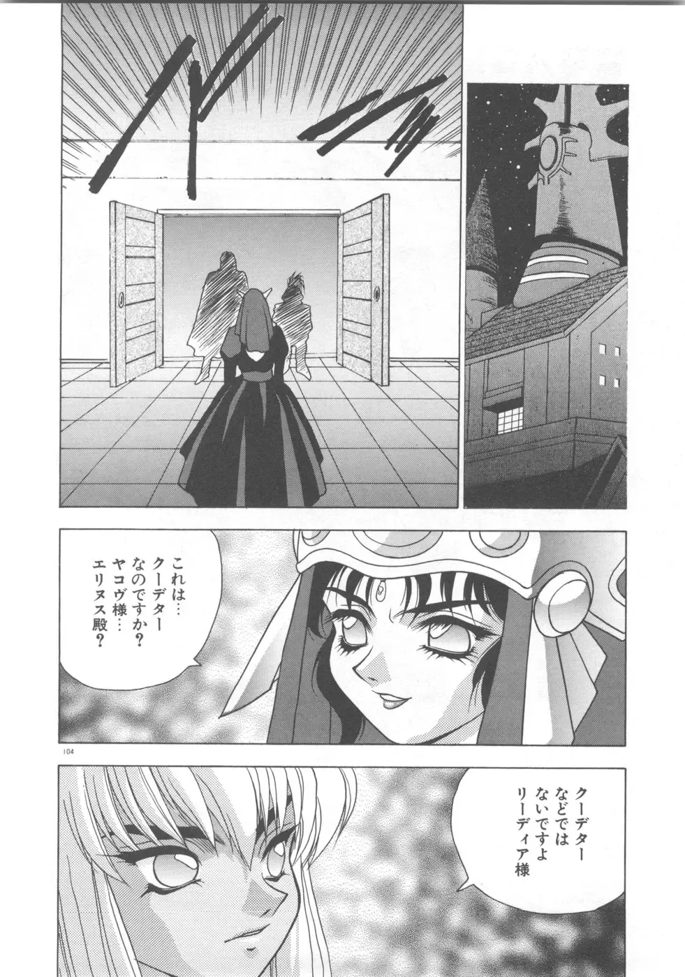[Fuji Sangou] Souryuu Daibouken Dragon Rider 2 Fhentai - Page 106