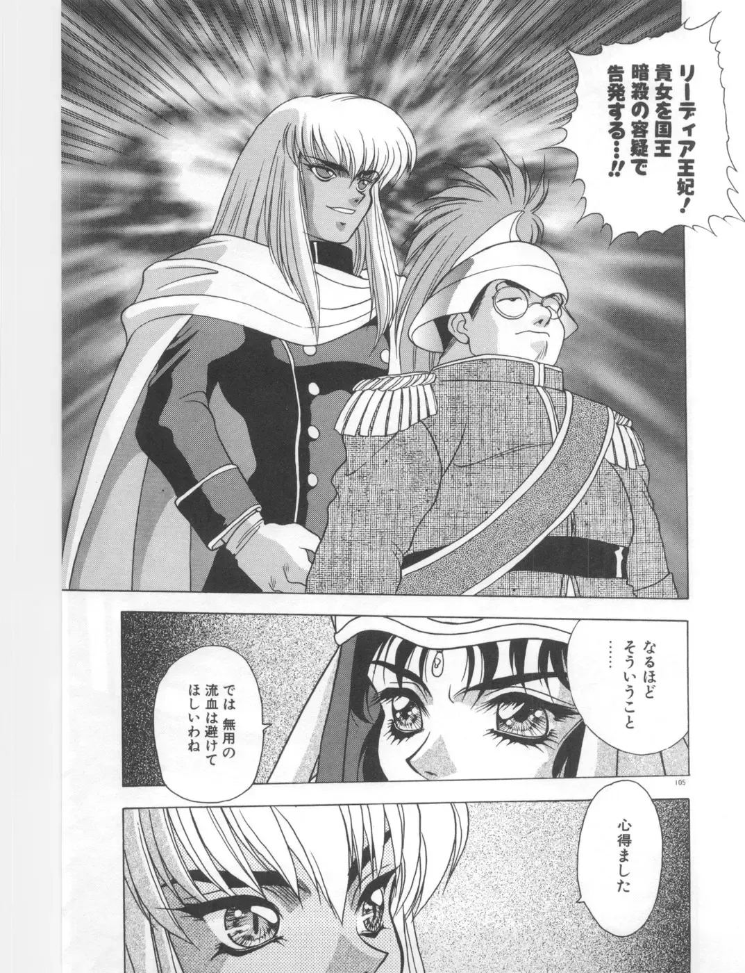 [Fuji Sangou] Souryuu Daibouken Dragon Rider 2 Fhentai - Page 107