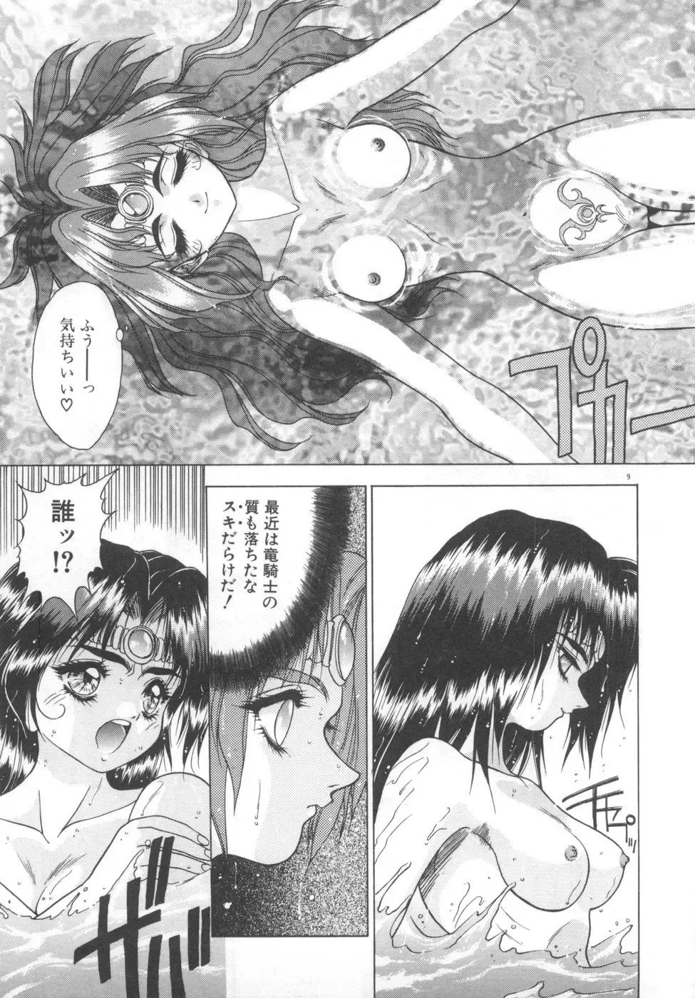 [Fuji Sangou] Souryuu Daibouken Dragon Rider 2 Fhentai - Page 11