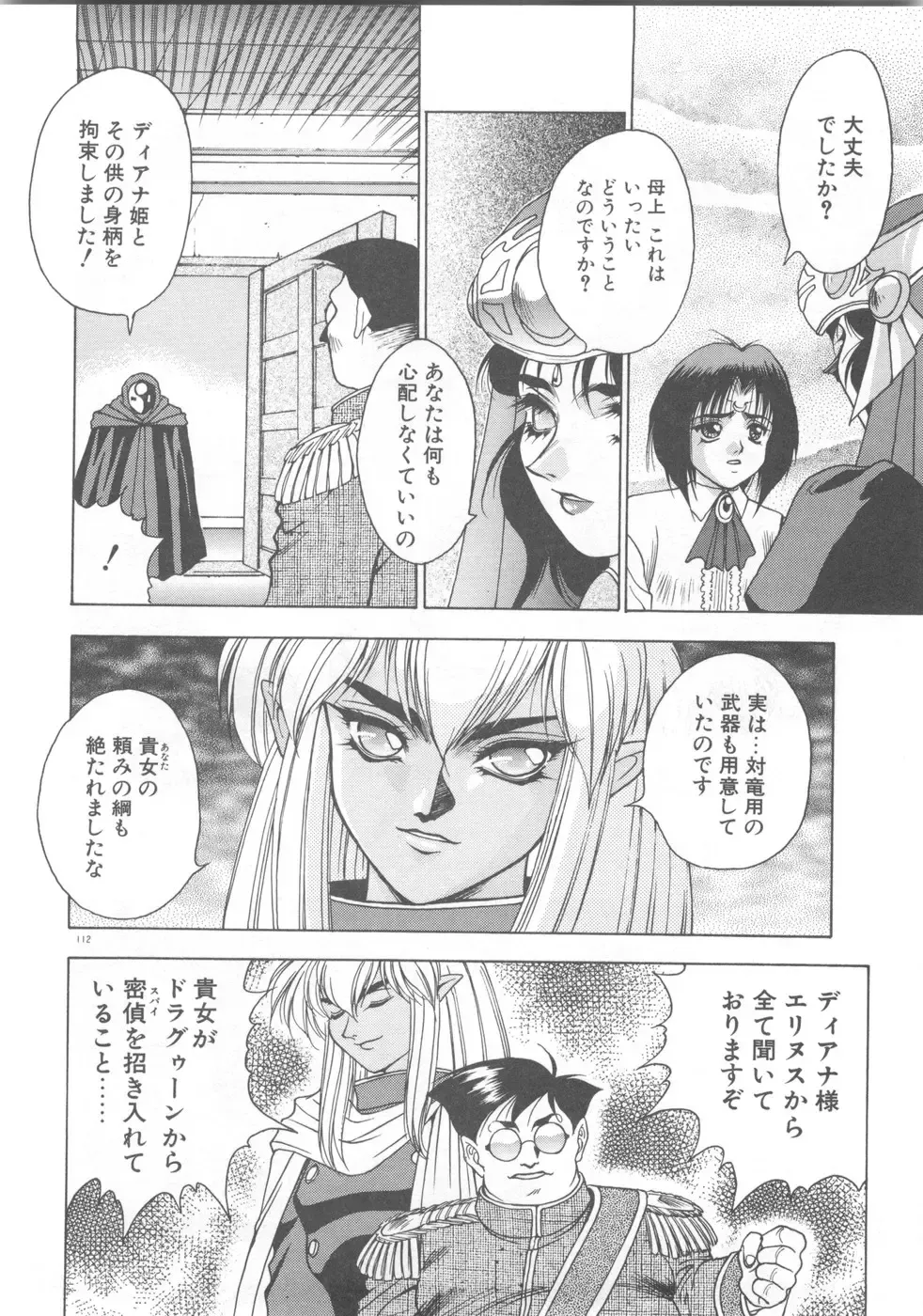 [Fuji Sangou] Souryuu Daibouken Dragon Rider 2 Fhentai - Page 114