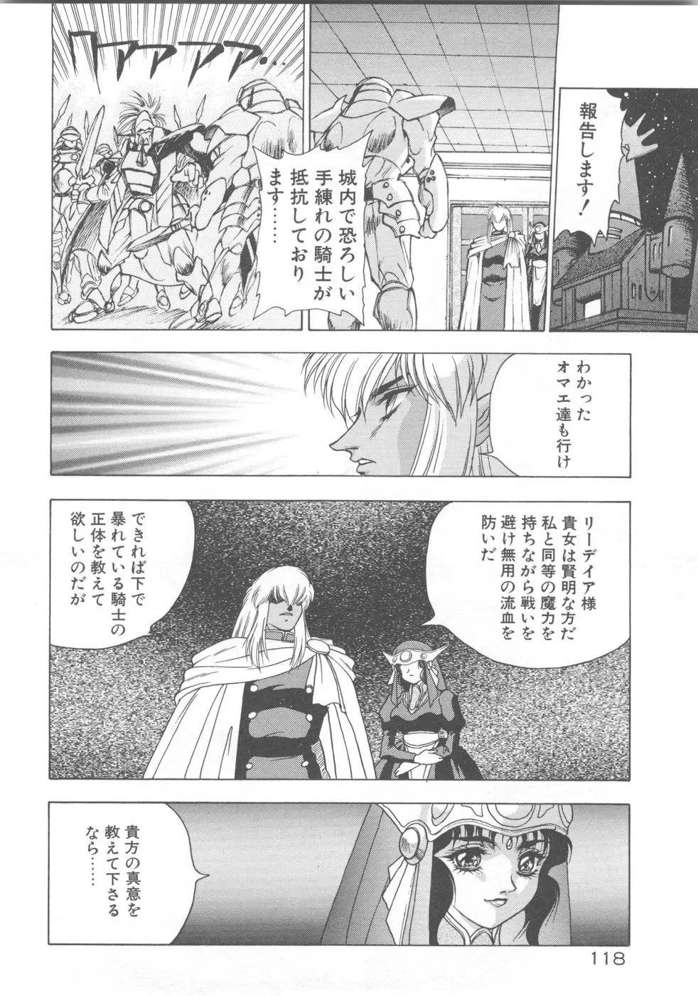 [Fuji Sangou] Souryuu Daibouken Dragon Rider 2 Fhentai - Page 120