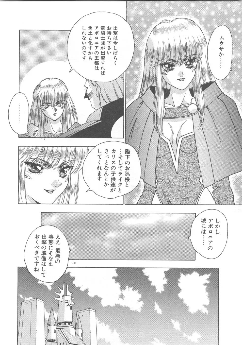[Fuji Sangou] Souryuu Daibouken Dragon Rider 2 Fhentai - Page 132
