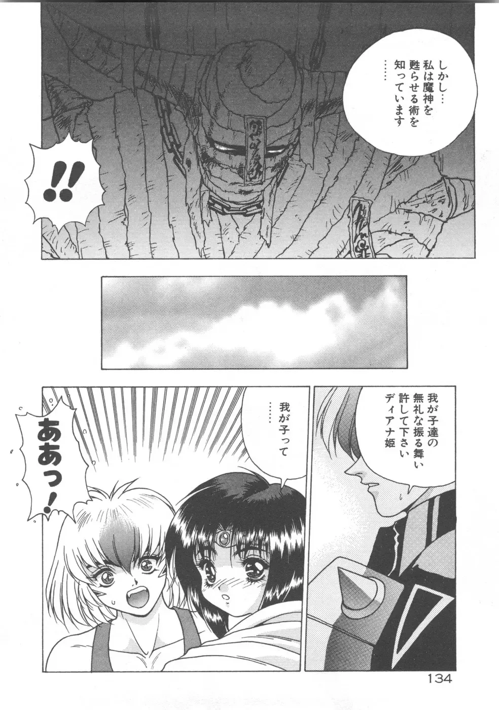 [Fuji Sangou] Souryuu Daibouken Dragon Rider 2 Fhentai - Page 136