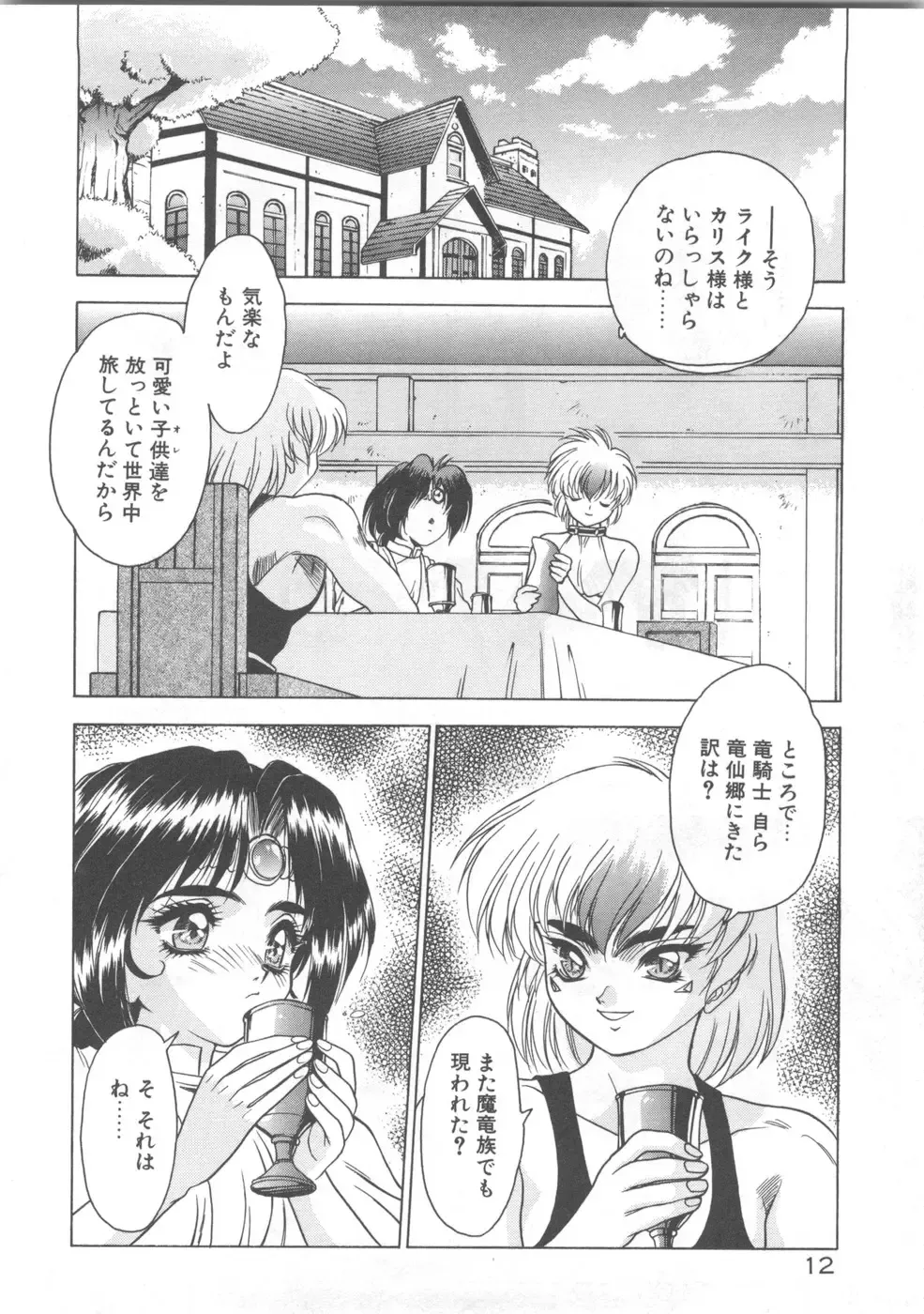 [Fuji Sangou] Souryuu Daibouken Dragon Rider 2 Fhentai - Page 14