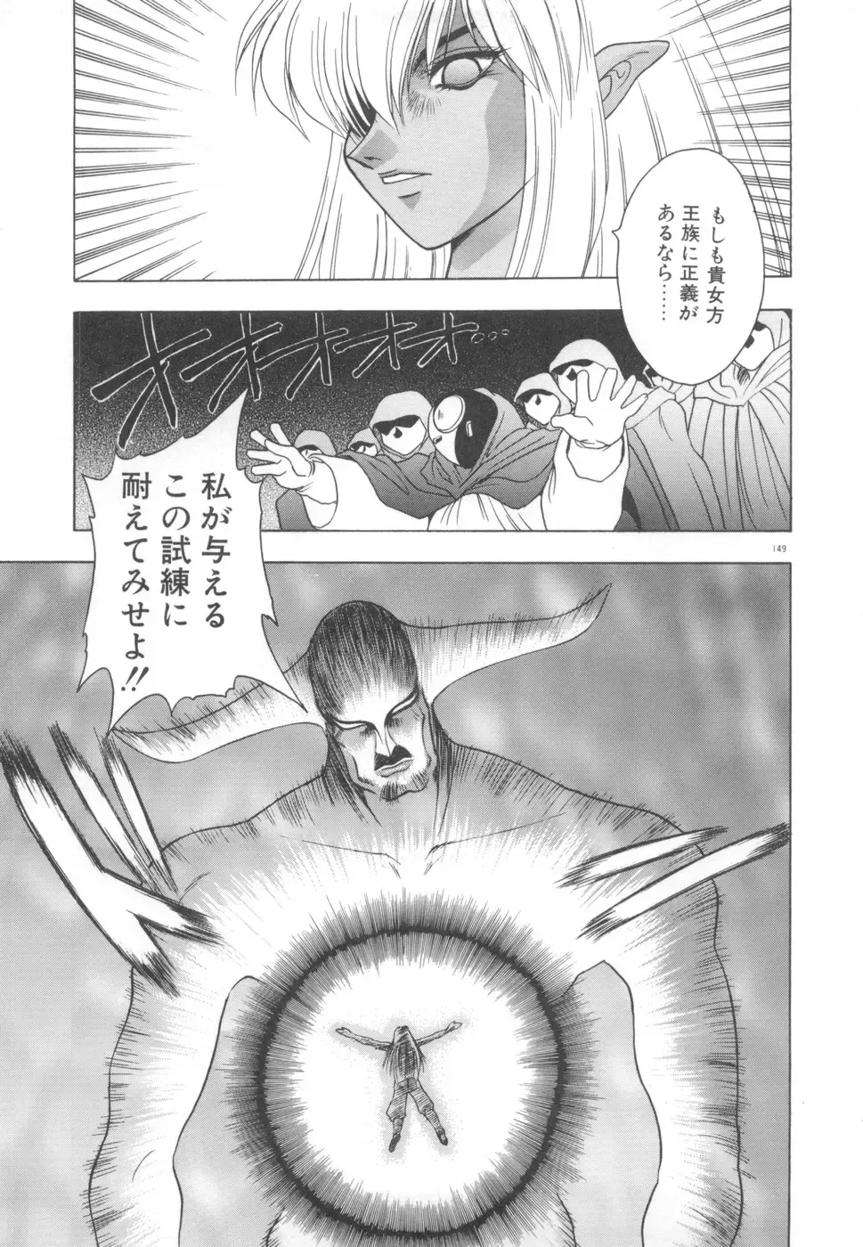 [Fuji Sangou] Souryuu Daibouken Dragon Rider 2 Fhentai - Page 151