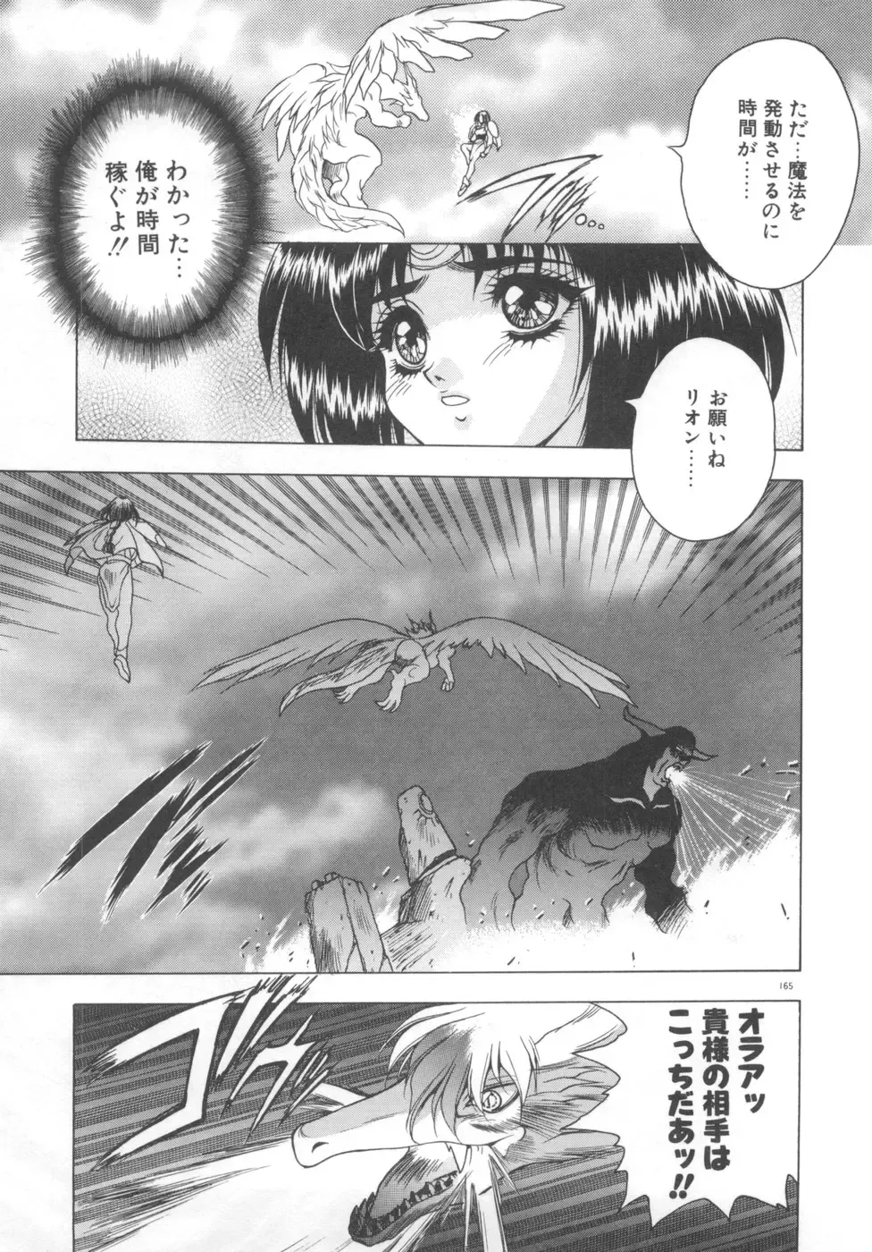 [Fuji Sangou] Souryuu Daibouken Dragon Rider 2 Fhentai - Page 167