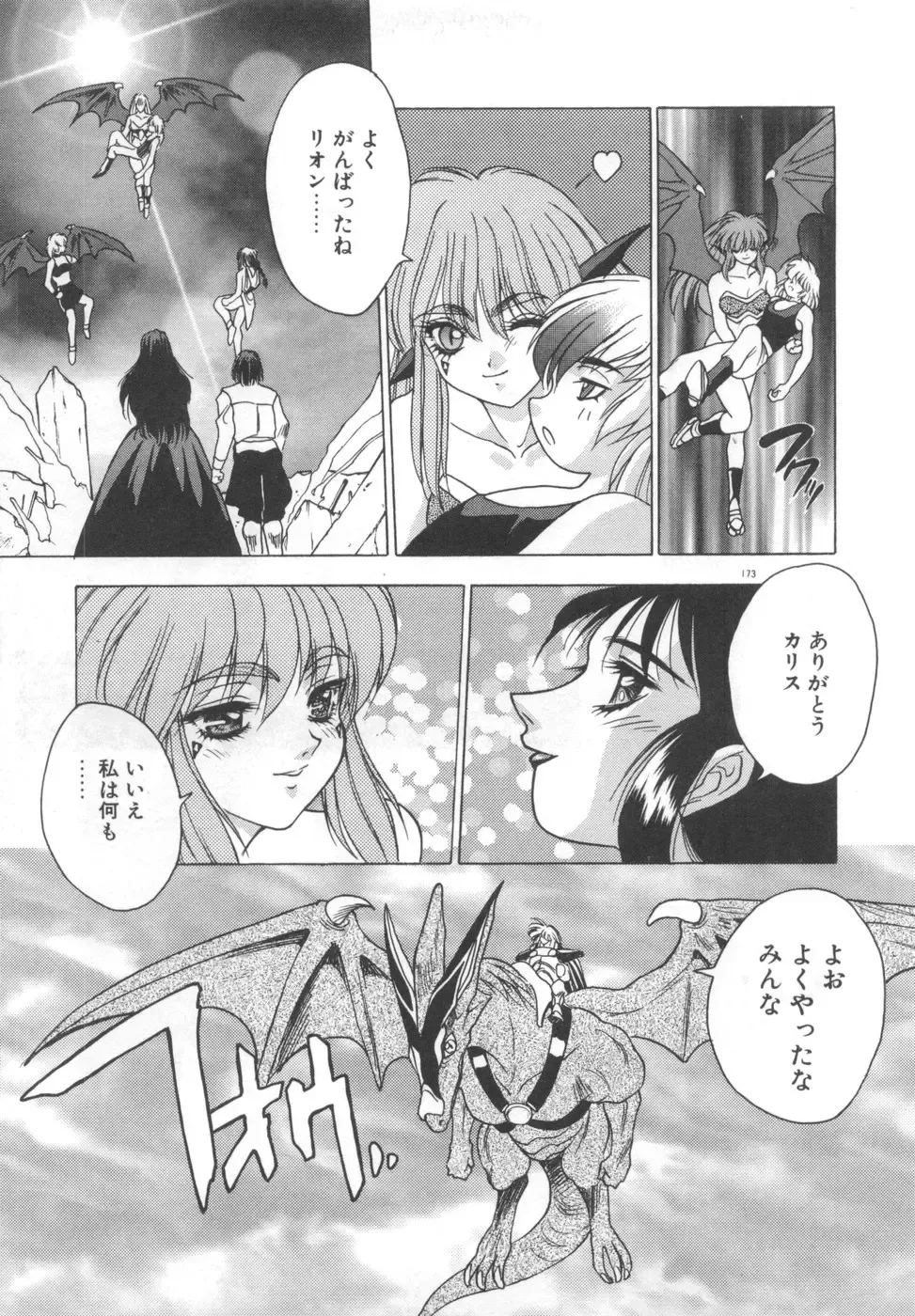 [Fuji Sangou] Souryuu Daibouken Dragon Rider 2 Fhentai - Page 175