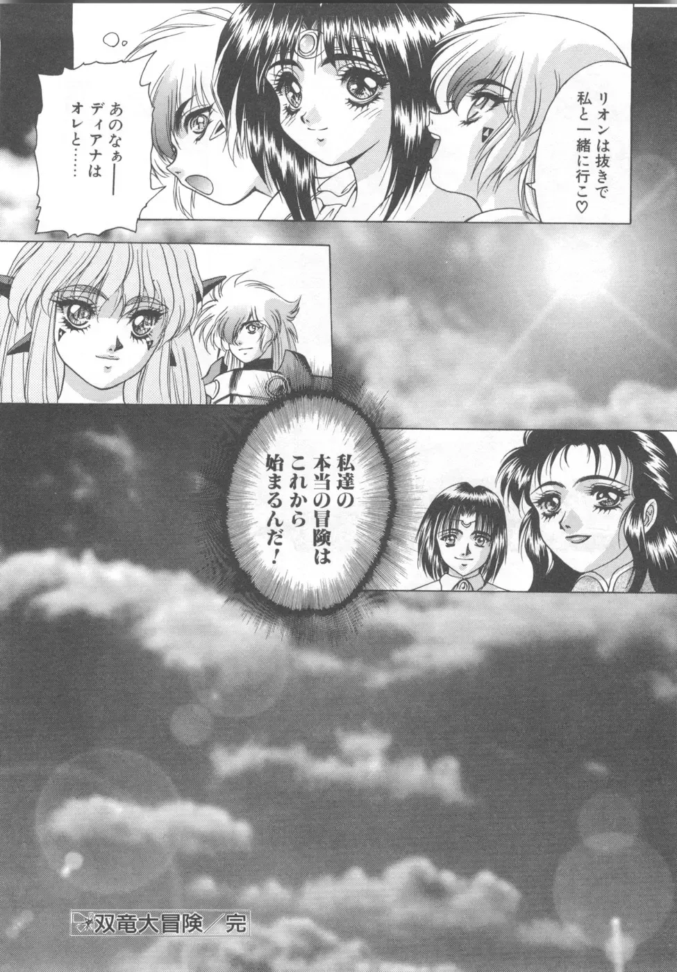 [Fuji Sangou] Souryuu Daibouken Dragon Rider 2 Fhentai - Page 178