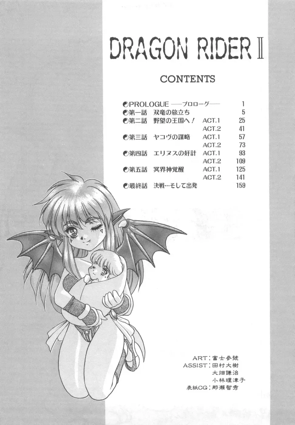 [Fuji Sangou] Souryuu Daibouken Dragon Rider 2 Fhentai - Page 179