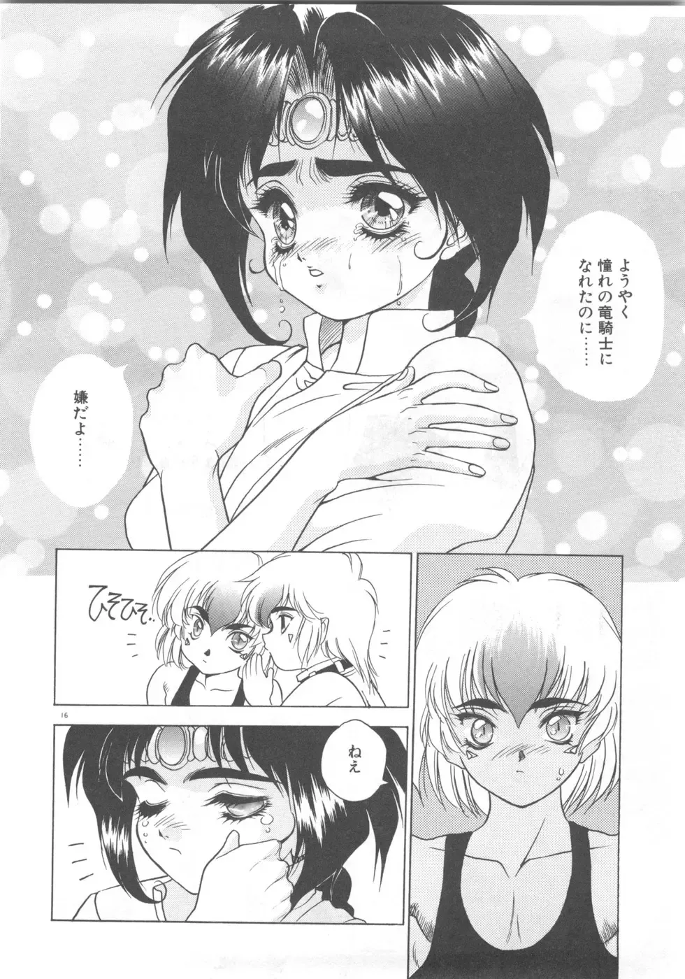 [Fuji Sangou] Souryuu Daibouken Dragon Rider 2 Fhentai - Page 18