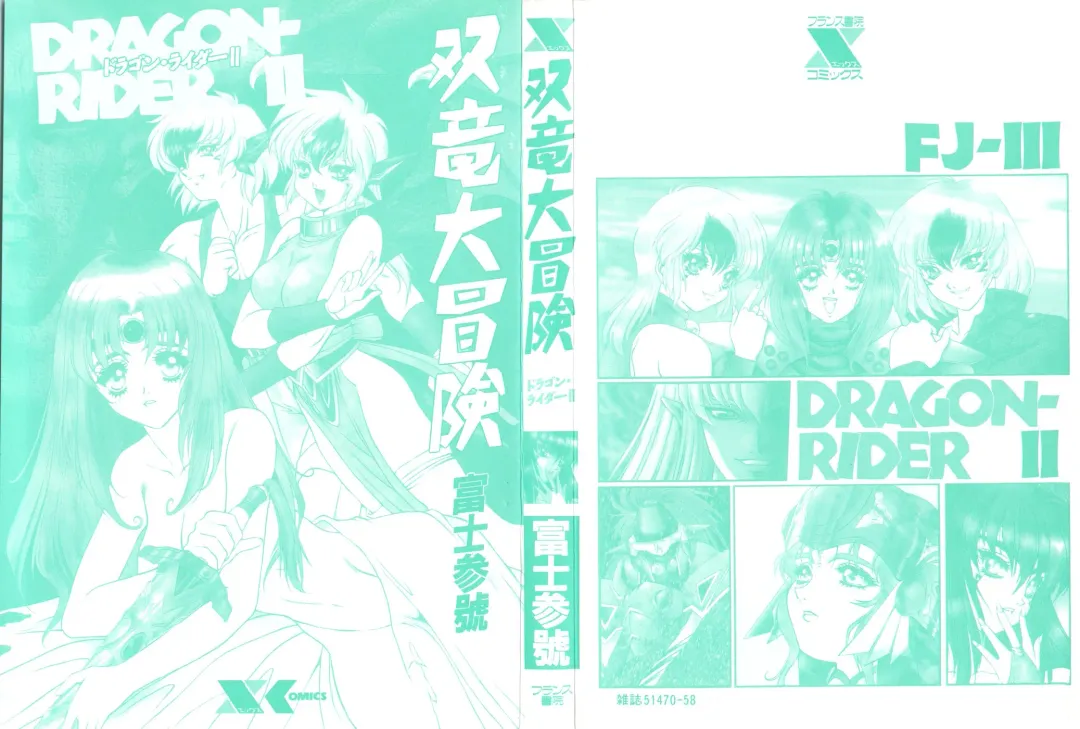 [Fuji Sangou] Souryuu Daibouken Dragon Rider 2 Fhentai - Page 2