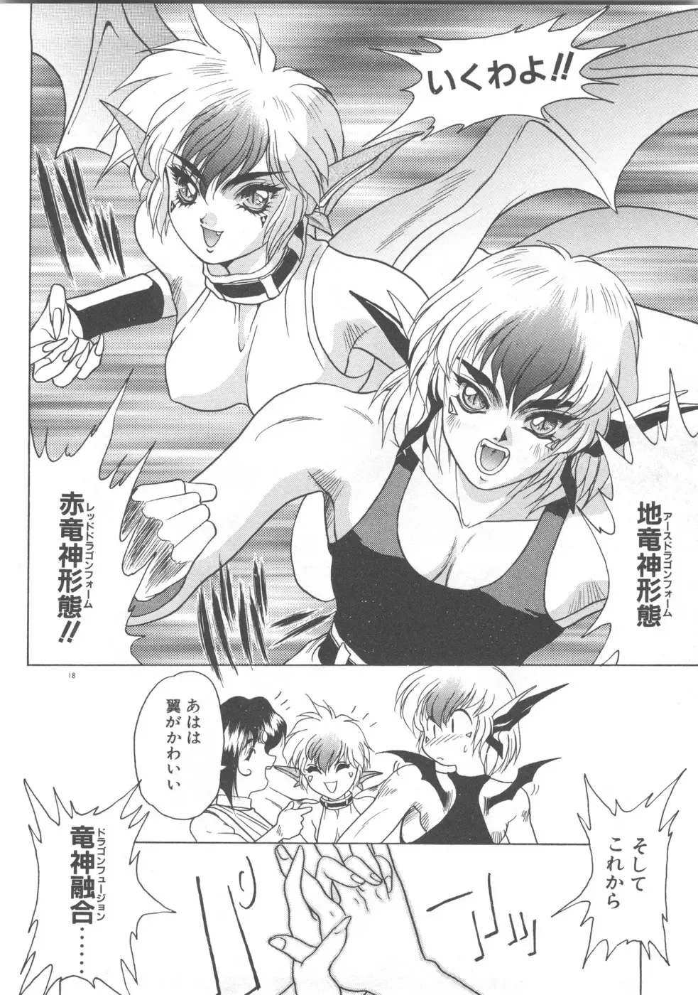 [Fuji Sangou] Souryuu Daibouken Dragon Rider 2 Fhentai - Page 20