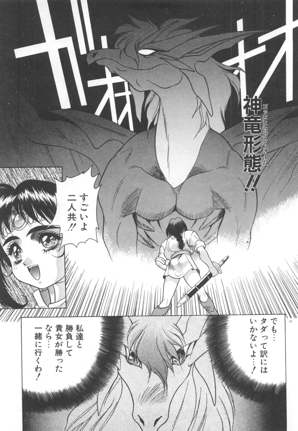 [Fuji Sangou] Souryuu Daibouken Dragon Rider 2 Fhentai - Page 21