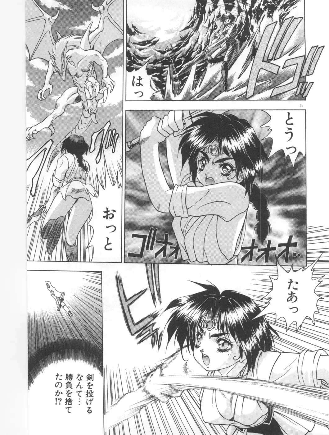 [Fuji Sangou] Souryuu Daibouken Dragon Rider 2 Fhentai - Page 23