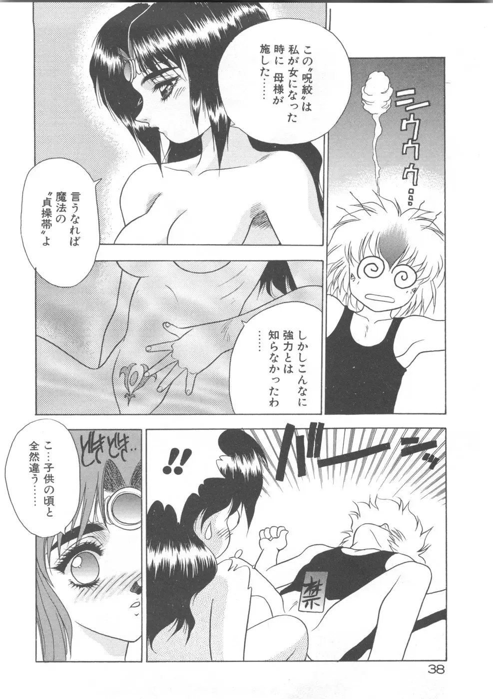 [Fuji Sangou] Souryuu Daibouken Dragon Rider 2 Fhentai - Page 40