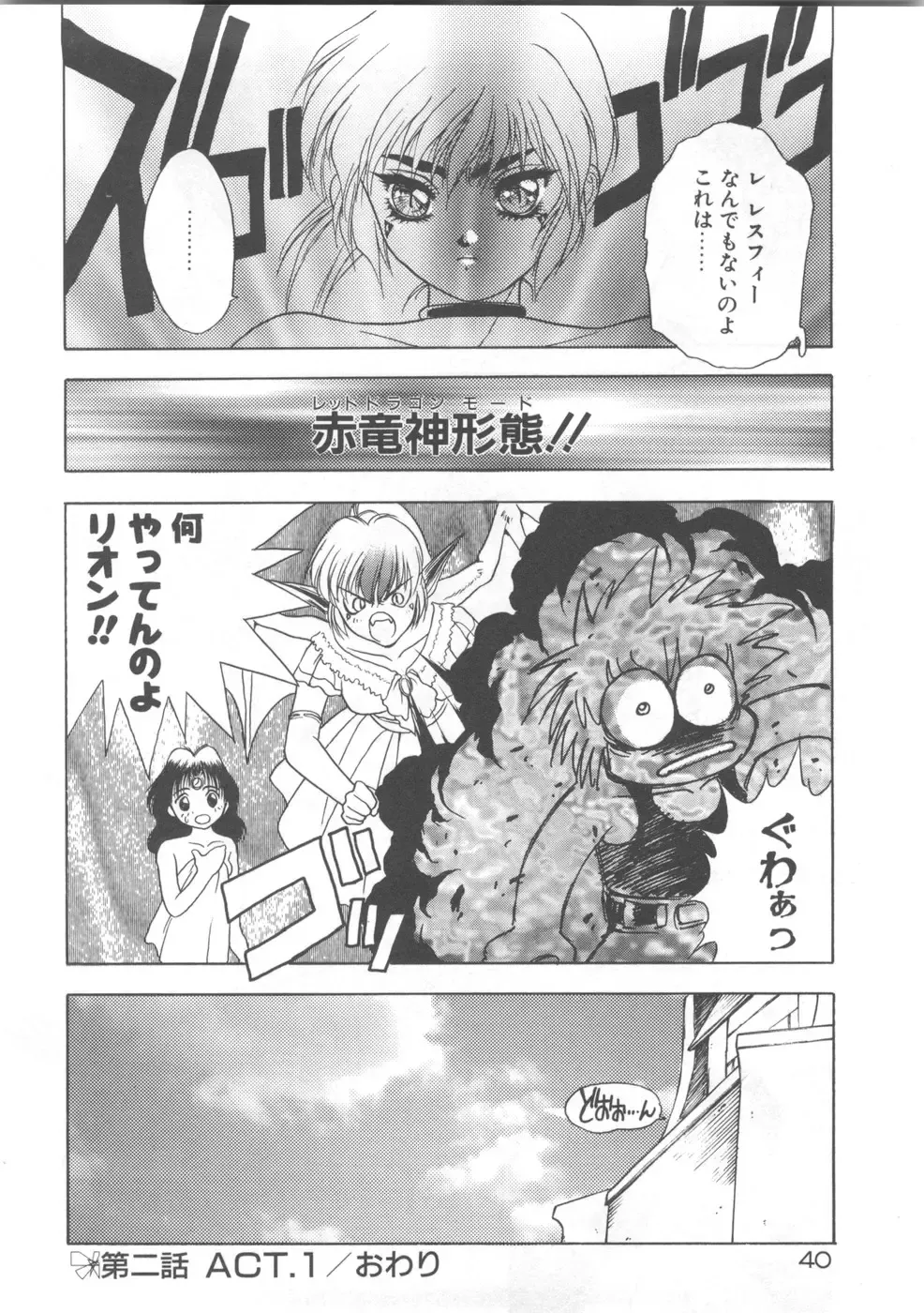 [Fuji Sangou] Souryuu Daibouken Dragon Rider 2 Fhentai - Page 42