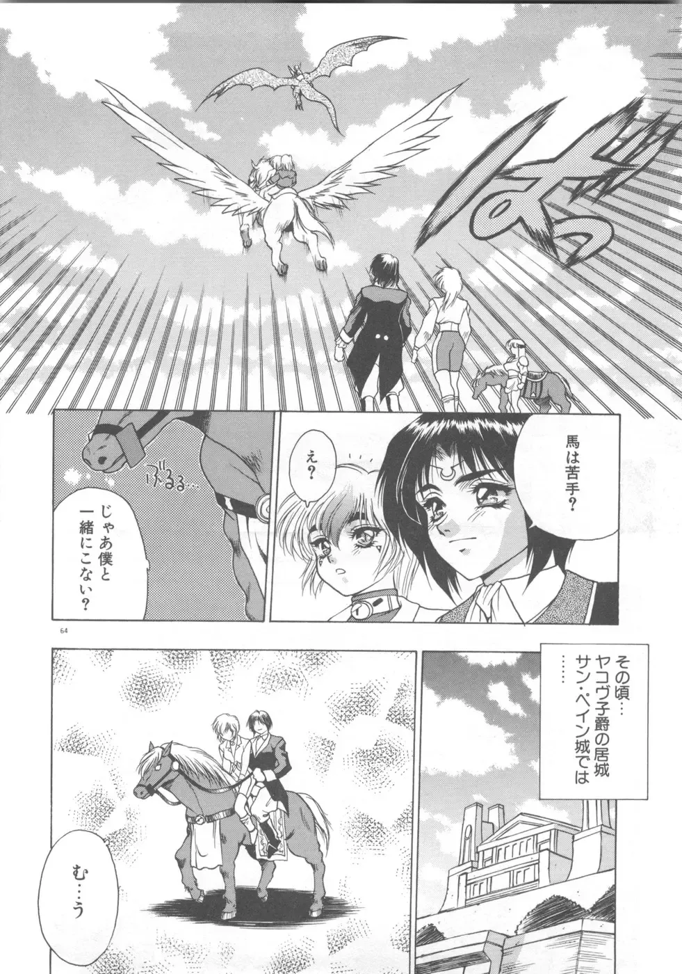 [Fuji Sangou] Souryuu Daibouken Dragon Rider 2 Fhentai - Page 66