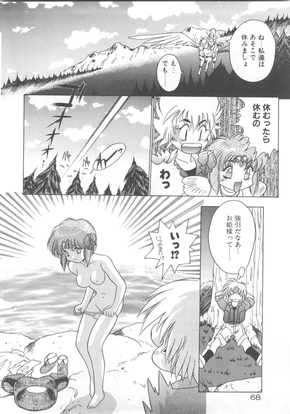 [Fuji Sangou] Souryuu Daibouken Dragon Rider 2 Fhentai - Page 70