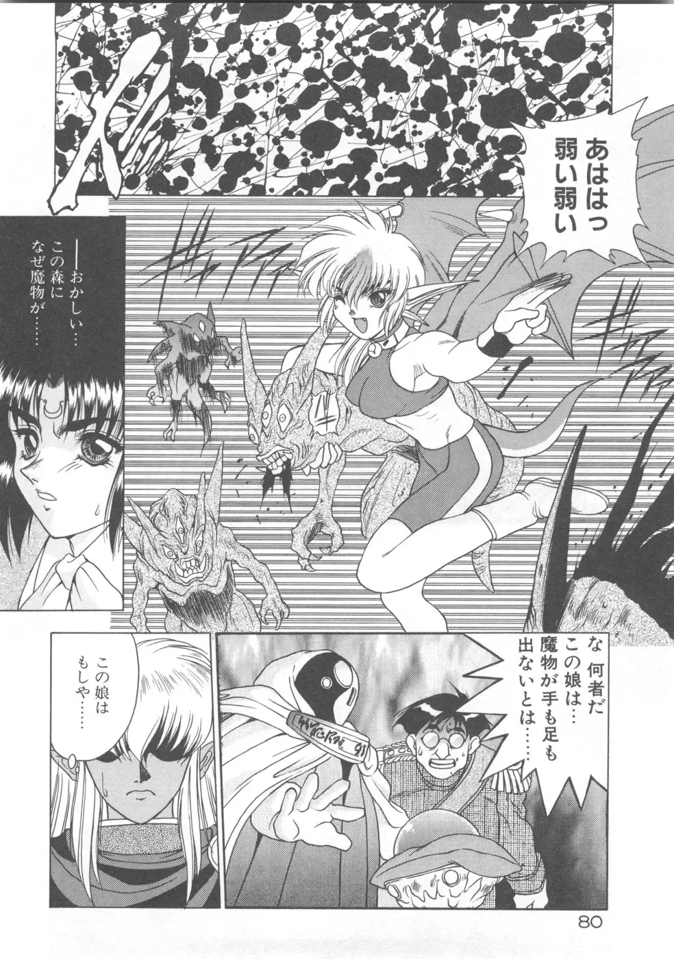 [Fuji Sangou] Souryuu Daibouken Dragon Rider 2 Fhentai - Page 82