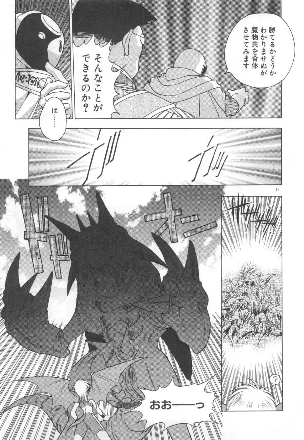 [Fuji Sangou] Souryuu Daibouken Dragon Rider 2 Fhentai - Page 83