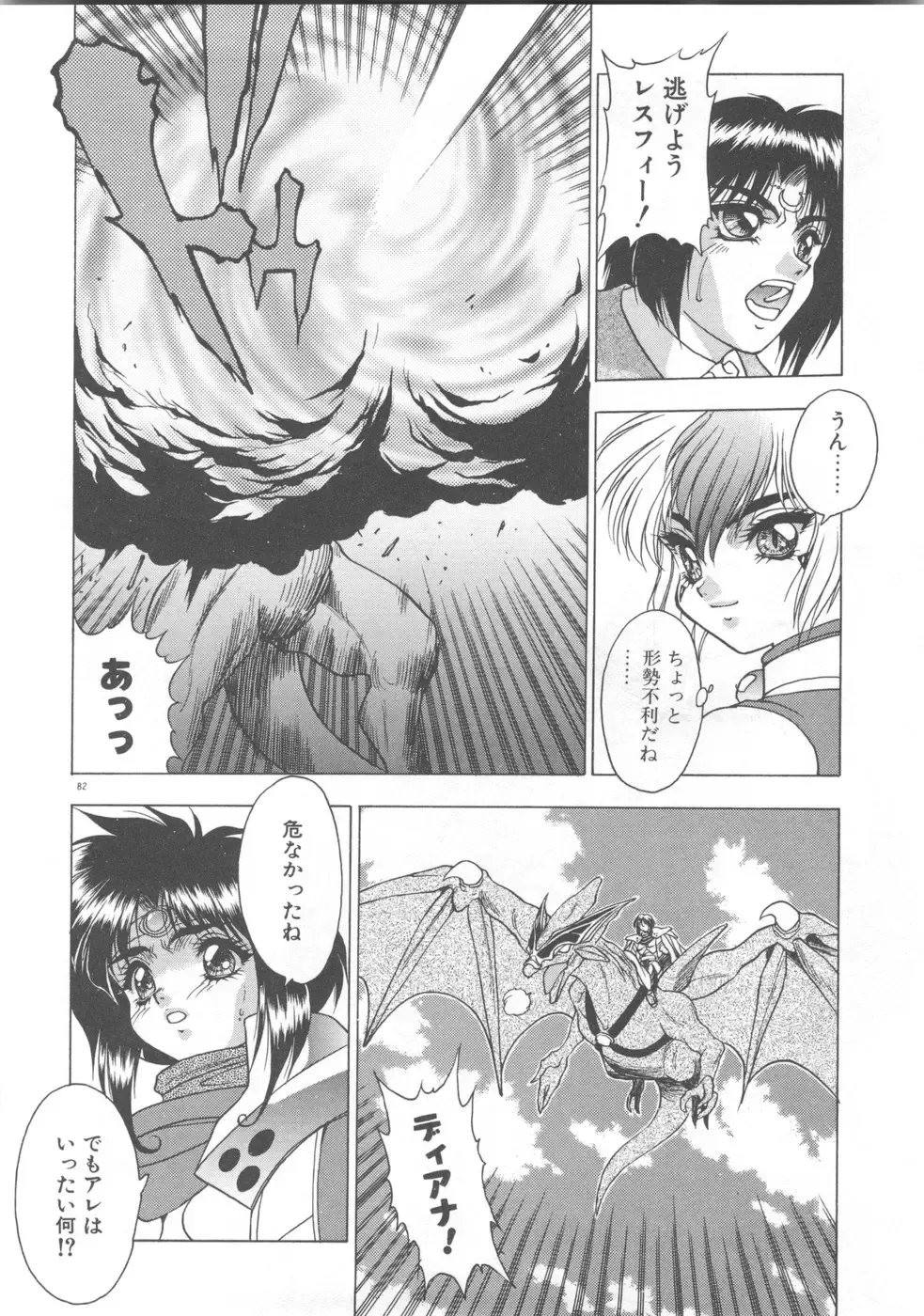 [Fuji Sangou] Souryuu Daibouken Dragon Rider 2 Fhentai - Page 84