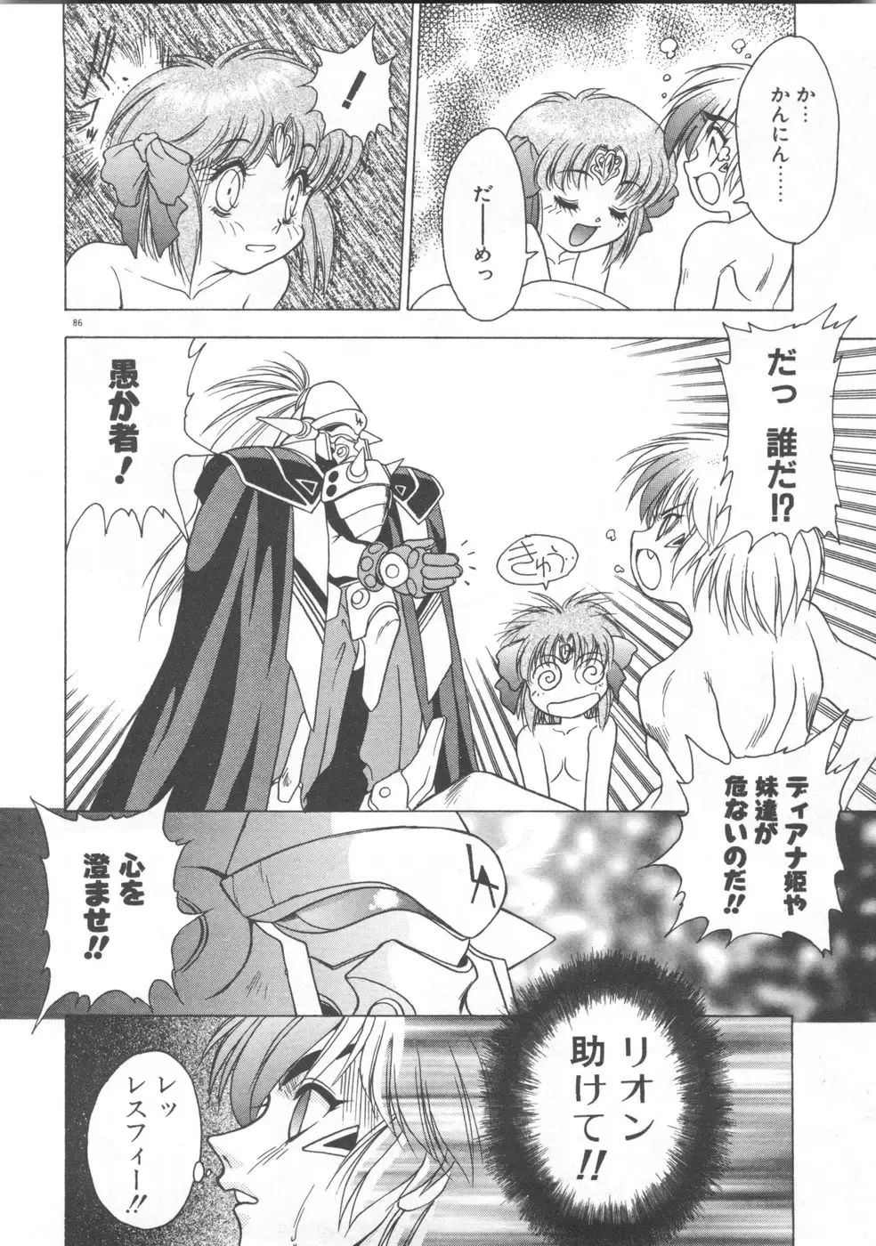 [Fuji Sangou] Souryuu Daibouken Dragon Rider 2 Fhentai - Page 88