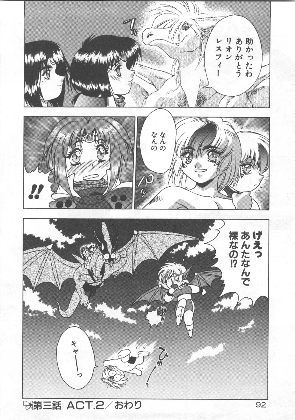 [Fuji Sangou] Souryuu Daibouken Dragon Rider 2 Fhentai - Page 94
