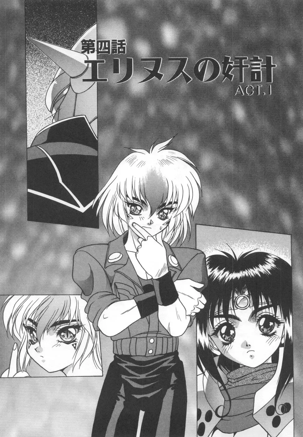 [Fuji Sangou] Souryuu Daibouken Dragon Rider 2 Fhentai - Page 95