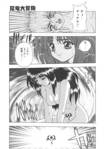 [Fuji Sangou] Souryuu Daibouken Dragon Rider 2 Fhentai - Page 153