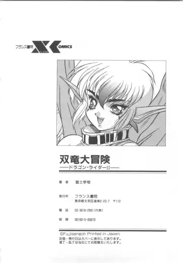 [Fuji Sangou] Souryuu Daibouken Dragon Rider 2 Fhentai - Page 182