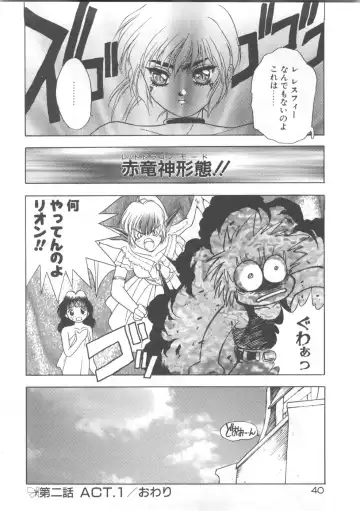 [Fuji Sangou] Souryuu Daibouken Dragon Rider 2 Fhentai - Page 42