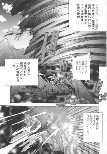 [Fuji Sangou] Souryuu Daibouken Dragon Rider 2 Fhentai - Page 7