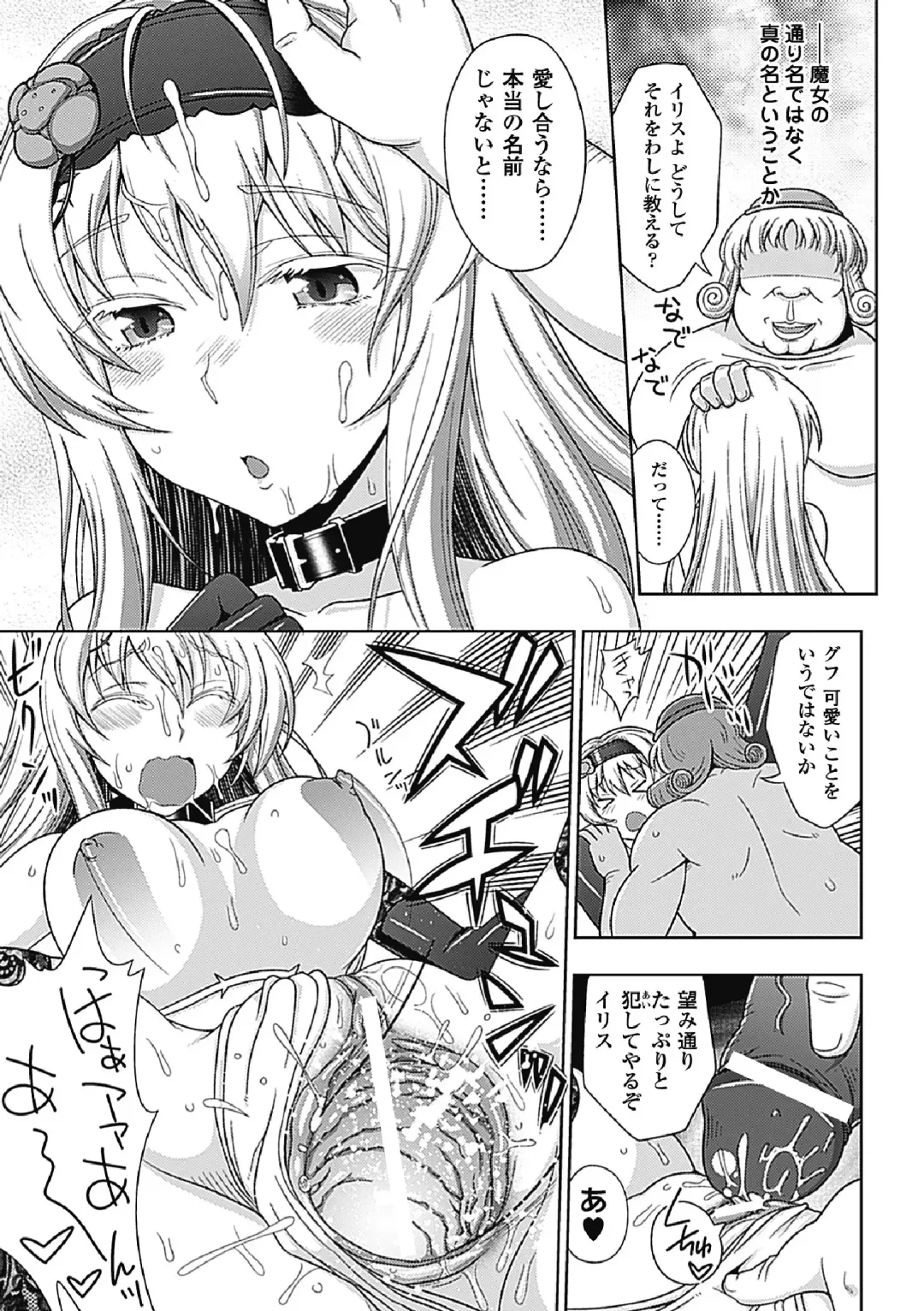 [Chaccu] Walpurgis no Inmu Aido Iris Fhentai - Page 131