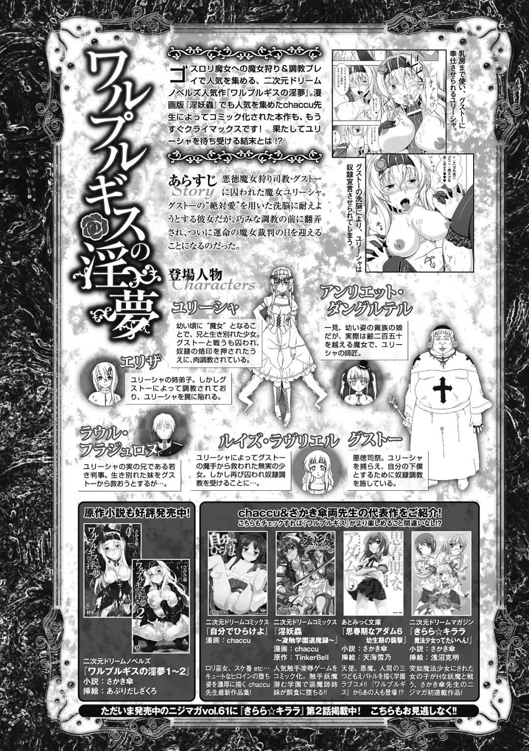 [Chaccu] Walpurgis no Inmu Aido Iris Fhentai - Page 138