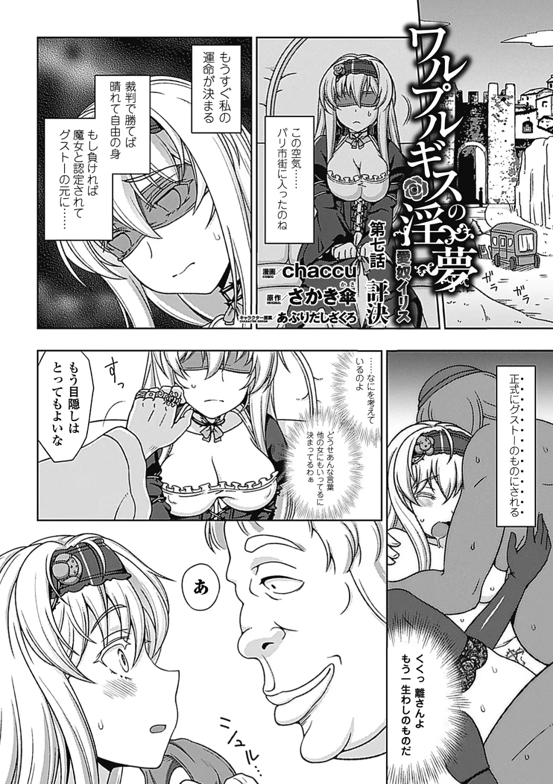 [Chaccu] Walpurgis no Inmu Aido Iris Fhentai - Page 140