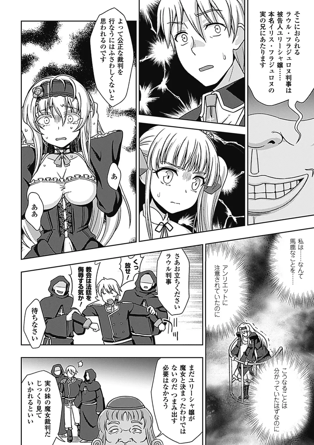 [Chaccu] Walpurgis no Inmu Aido Iris Fhentai - Page 144
