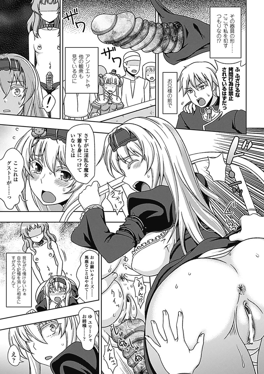 [Chaccu] Walpurgis no Inmu Aido Iris Fhentai - Page 147