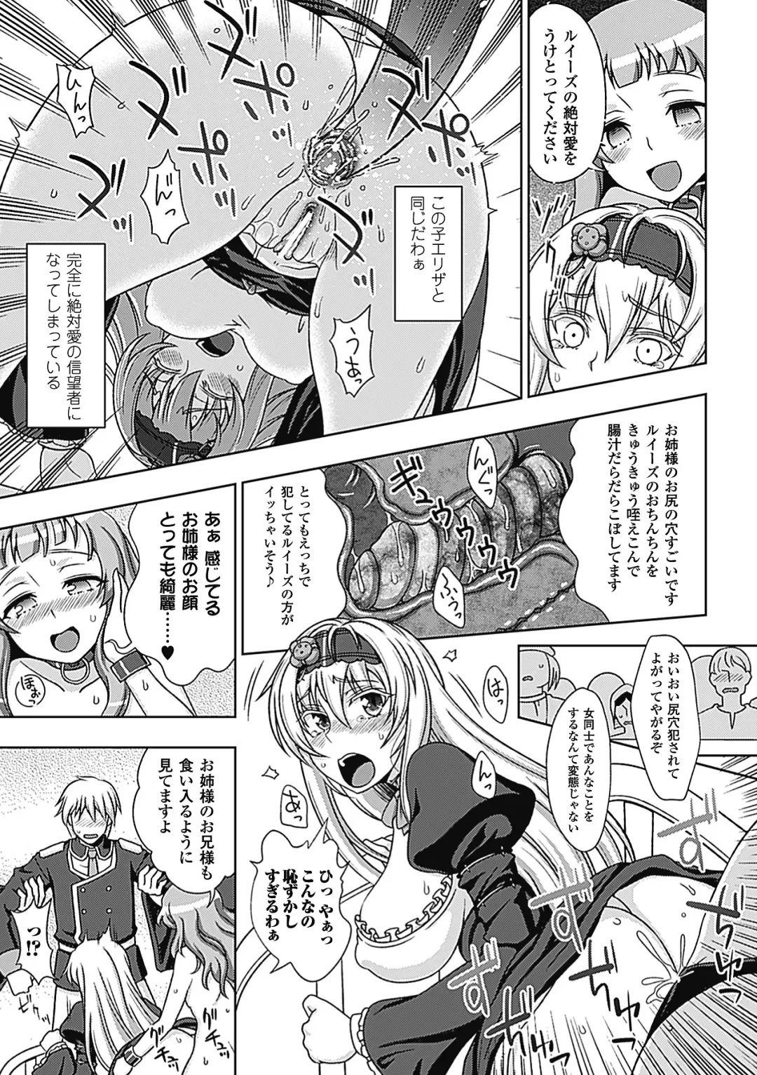 [Chaccu] Walpurgis no Inmu Aido Iris Fhentai - Page 149