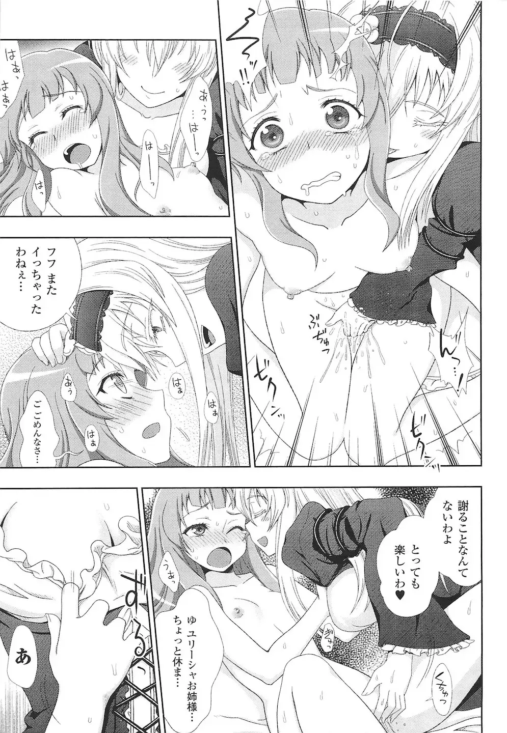 [Chaccu] Walpurgis no Inmu Aido Iris Fhentai - Page 15