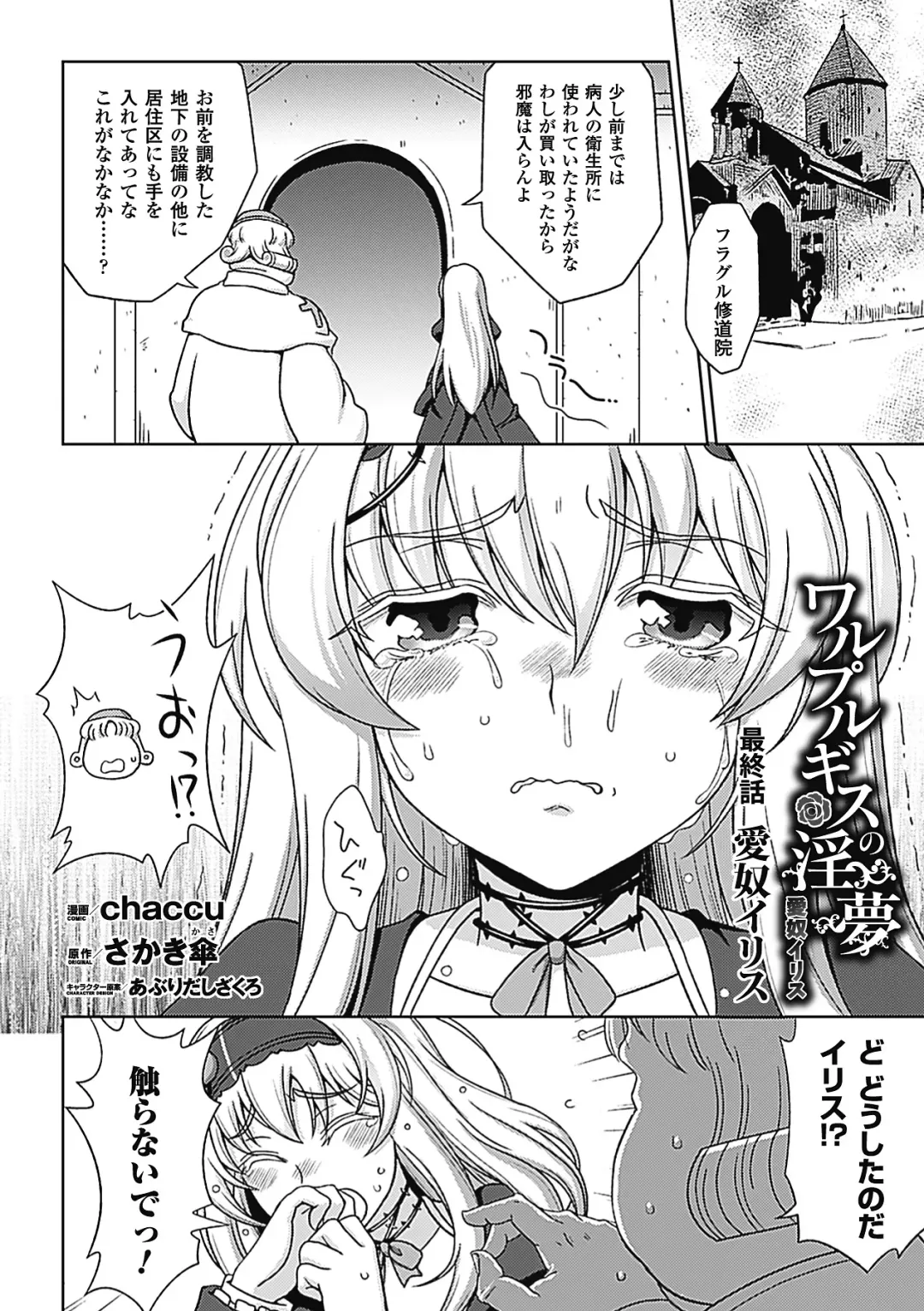 [Chaccu] Walpurgis no Inmu Aido Iris Fhentai - Page 162