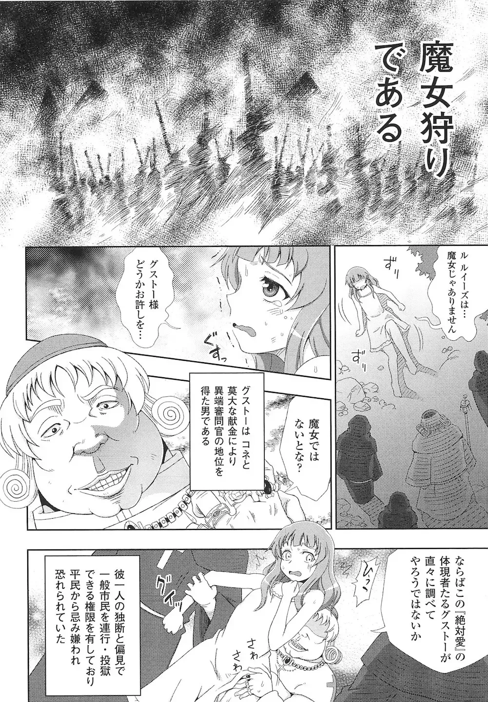 [Chaccu] Walpurgis no Inmu Aido Iris Fhentai - Page 4