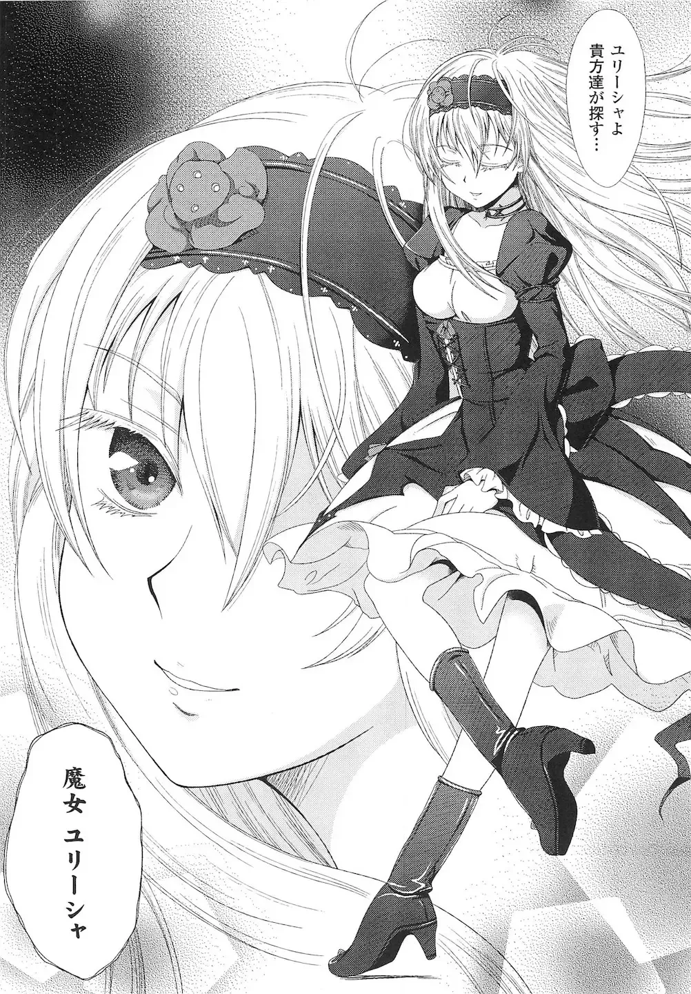 [Chaccu] Walpurgis no Inmu Aido Iris Fhentai - Page 6