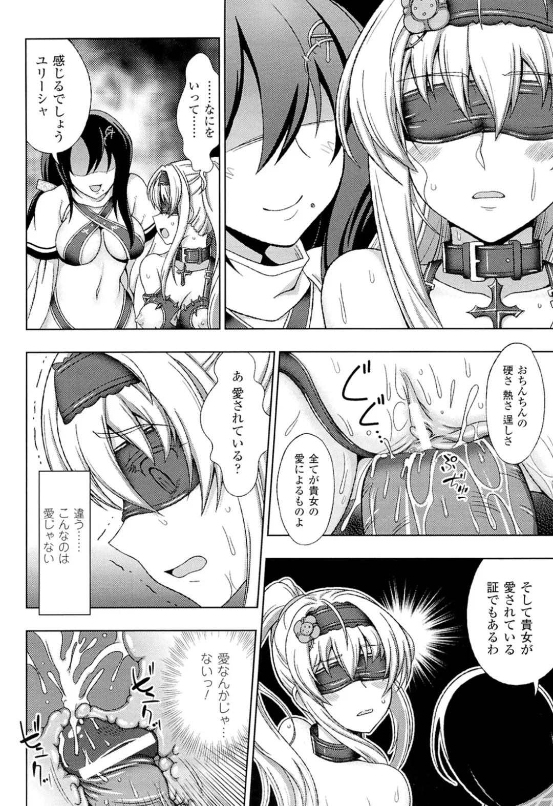 [Chaccu] Walpurgis no Inmu Aido Iris Fhentai - Page 83