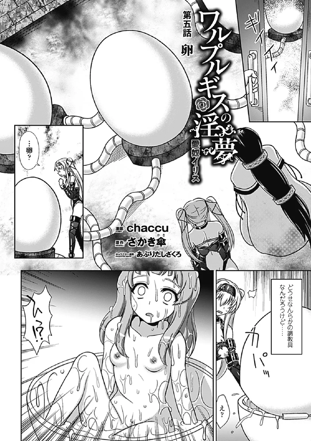[Chaccu] Walpurgis no Inmu Aido Iris Fhentai - Page 95